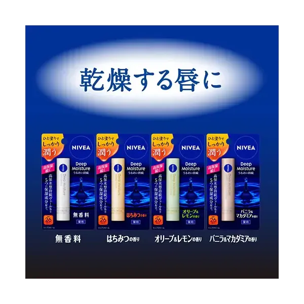 니베아 NIVEA 딥 모이스처 립 [올리브 & 레몬의 향기]
