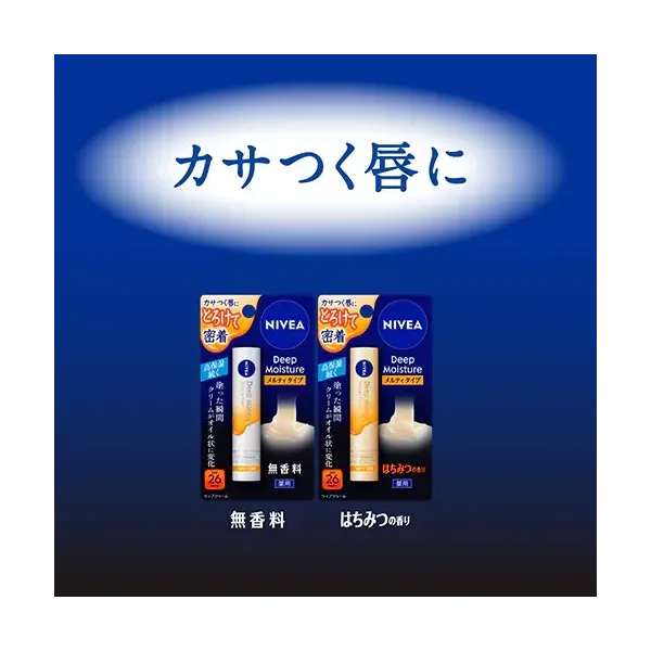 니베아 NIVEA 딥 모이스처 립 [올리브 & 레몬의 향기]