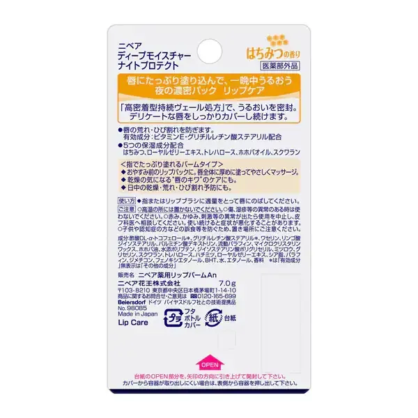 니베아 NIVEA 딥 모이스처 나이트 프로텍트 꿀 향기 7g