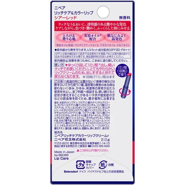 니베아 NIVEA 리치 케어 & 컬러 립 시어 레드 [립 & 그로스 SPF20/PA++]