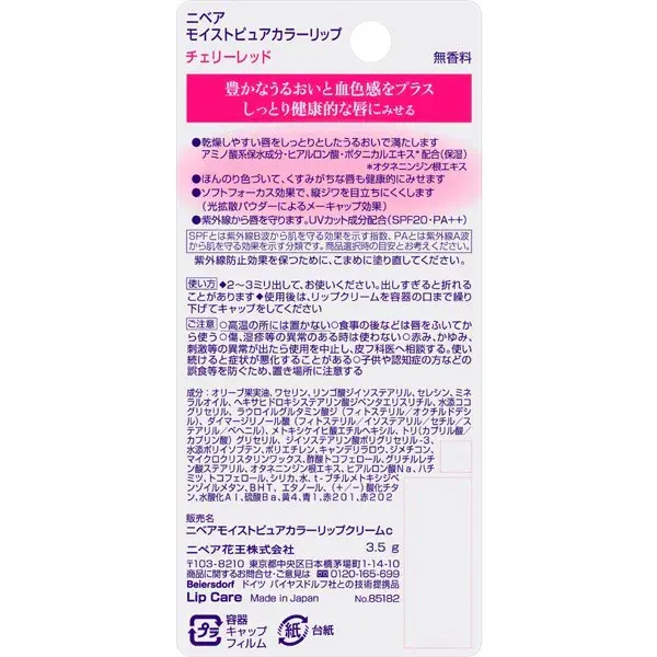 니베아 NIVEA 모이스트 퓨어 컬러 립 체리 레드 3.5 g [립＆글로스 SPF20/PA++]