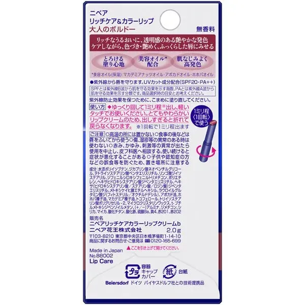 니베아 NIVEA 리치 케어 & 컬러 립 보르도 [립 & 그로스 SPF20/PA+++]