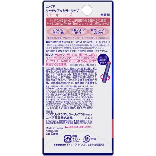 니베아 NIVEA 리치 케어 & 칼라 립 스모키 로즈 [립 & 글로스 SPF20/PA++]
