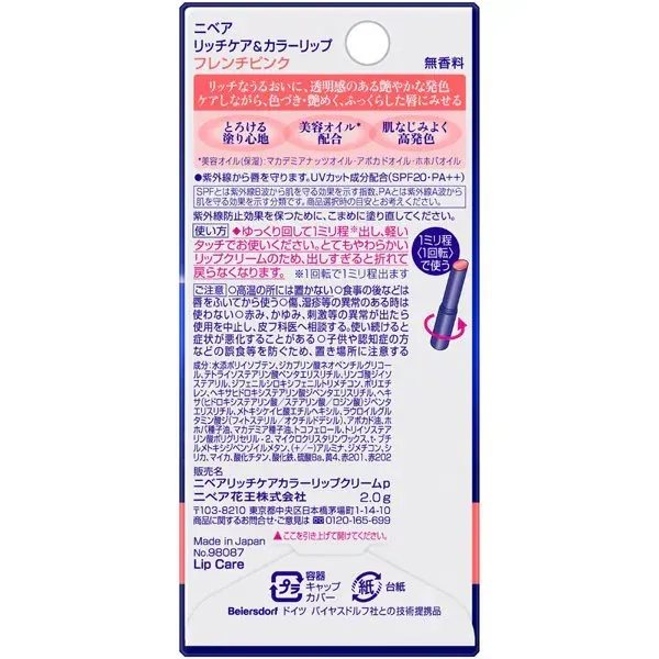 니베아 NIVEA 리치 케어 & 컬러 립 프렌치 핑크 [립 & 그로스 SPF20/PA++]
