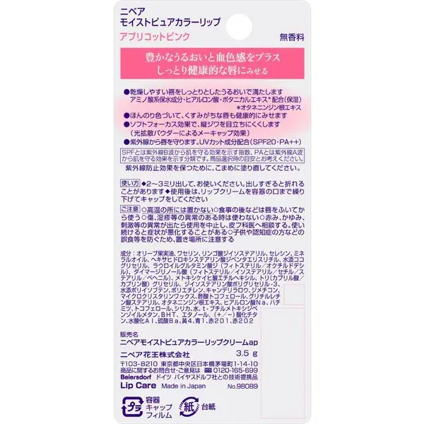니베아 NIVEA 모이스트 퓨어 컬러 립 브라이트 업 살구 핑크 [립 & 그로스 SPF20/PA++]