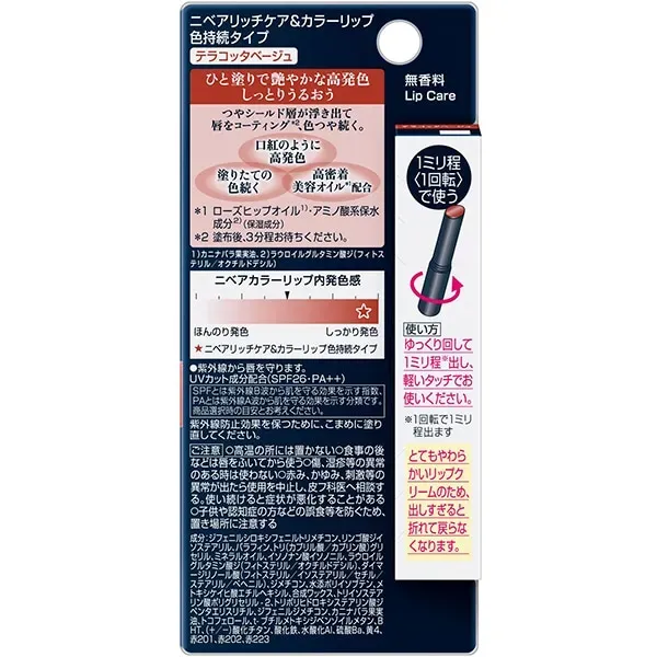 니베아 NIVEA 니베아 리치 케어 & 컬러 립 색 지속 타입 테라코타 베이지 [립 크림]