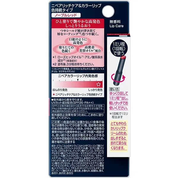 니베아 NIVEA 니베아 리치 케어 & 컬러 립 색 지속 타입 노블 레드 [립 크림]