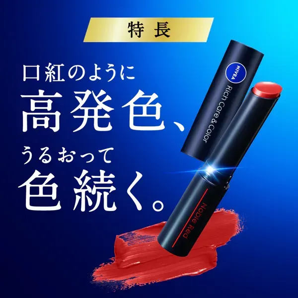 니베아 NIVEA 니베아 리치 케어 & 컬러 립 색 지속 타입 노블 레드 [립 크림]
