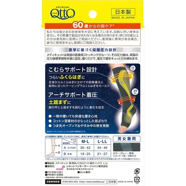 mediqtto 메디큐트 아침/상쾌! 고무라 나이트 착압 양말 ML