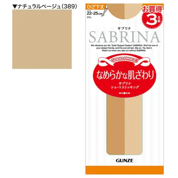 사브리나 SABRINA (사부리나) 부드러운 촉감 무릎 아래 길이 스타킹 3 발 22cm-25cm 내츄럴 베이지 