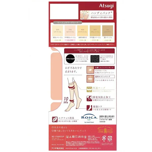 아츠기 ATSUGI  스타킹 당겨 아름답게 무릎 아래 22-25cm 시어 베이지 3 발 FS88023P