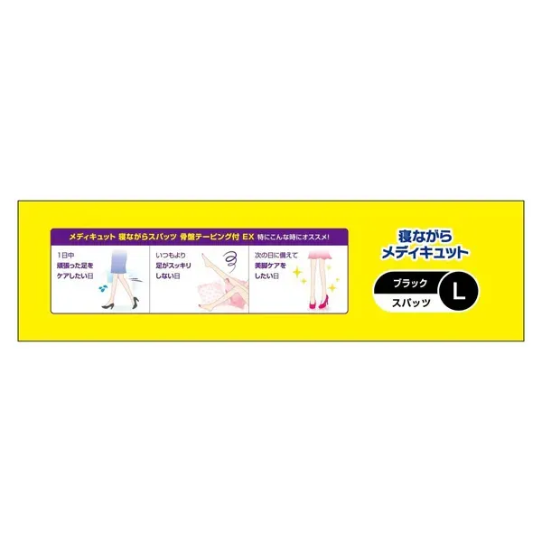 메디큐트 자면서 메디큐트 수면 스타킹 골반 테이핑 EX 블랙 L사이즈 1발