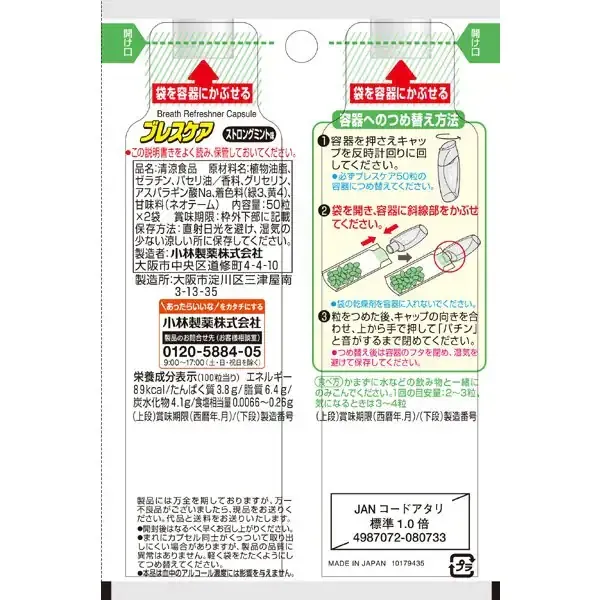 고바야시 브레스케어 리필 스트롱 민트 100알