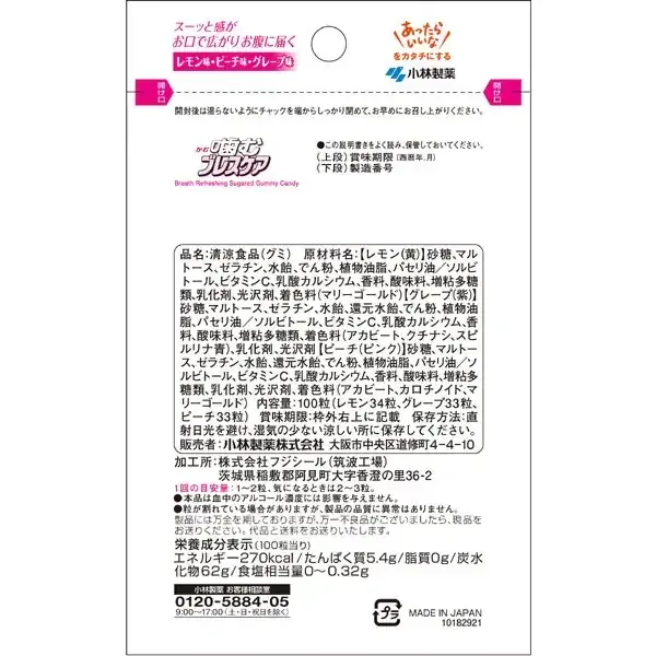 고바야시 브레스케어 청량 식품 구미 100 알 씹는 브레스 케어 파우치 레몬 복숭아 포도
