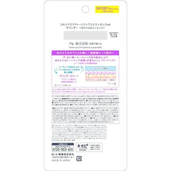 SKIN AQUA 스킨 아쿠아 톤 업 UV 에센스 라벤더 70g [자외선 차단제]