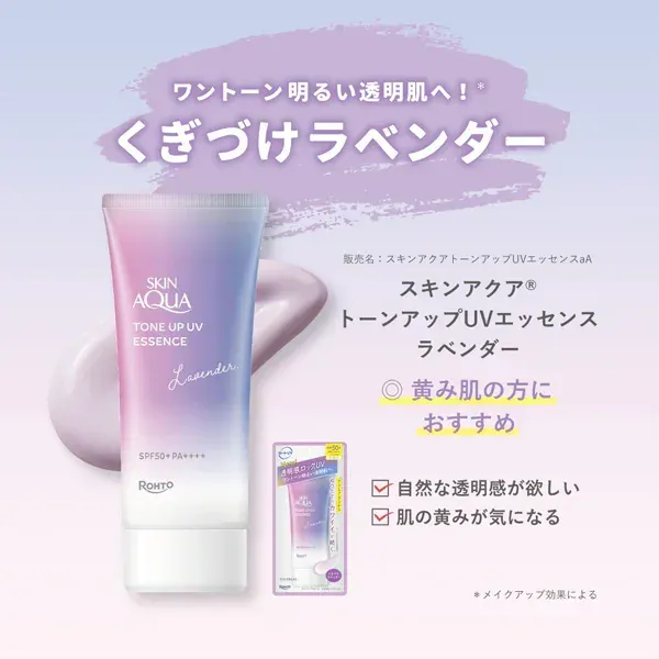 SKIN AQUA 스킨 아쿠아 톤 업 UV 에센스 라벤더 70g [자외선 차단제]