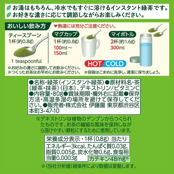 이토엔 오이 차 차 말차 녹차 분말 80g 척 첨부 가방 타입 [리프]
