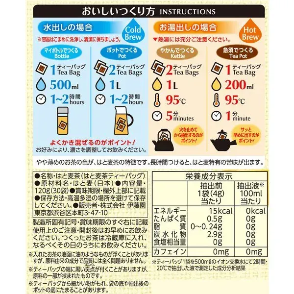 이토엔 국산 하토 보리 차 티백 30봉×1