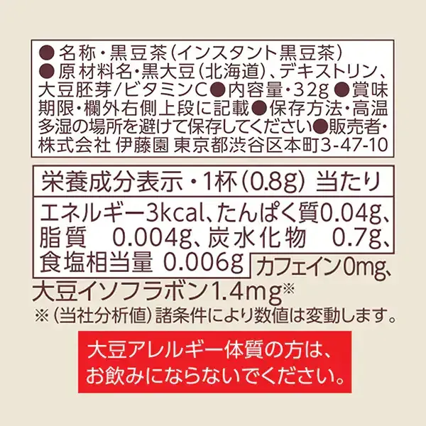 이토엔 깨끗이 잡는 맛있게 간장 이소 플라본 블랙 콩 차 분말 32g 카페인 제로 척 봉투 타입 [검은 콩차