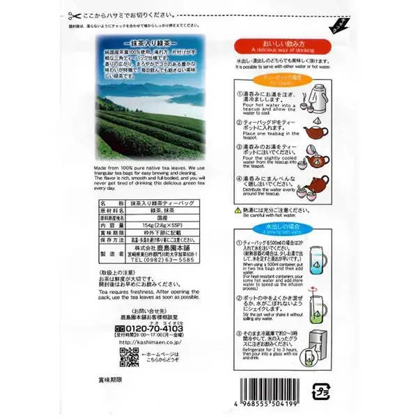 가시마엔 본점 가미노마이 말차 녹차 삼각 티백 2.8g×55포