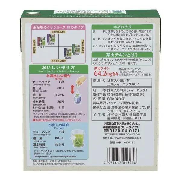 쿠니타루 말차가 들어간 가케가와 차 삼각 티백 40봉지 80g