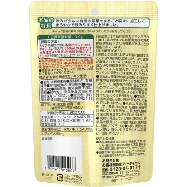 국태루 유기 분말 녹차 카테킨 생활 50g