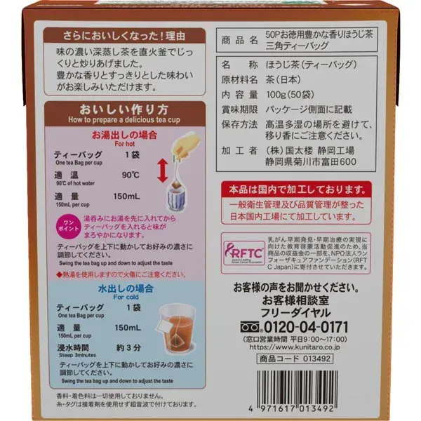 국태루 덕용 풍부한 향기 호지 차 삼각 티백 50 팩 [티백]