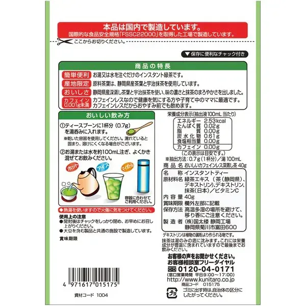쿠니타루 쿠니타루 맛있는 카페인리스 심찜차 40g