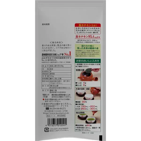 쿠니타루 심찜 카케가와 차 [차잎 100g]