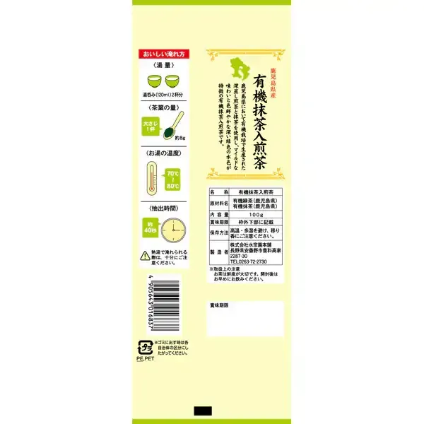 미즈네엔 본점 가고시마현산 유기농 말입구이 차 100g