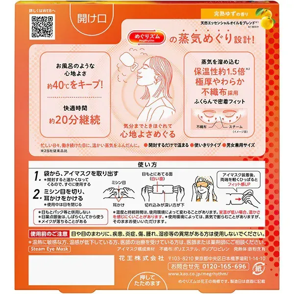 메구리즘 아이마스크 완숙 유자의 향기 5 장입