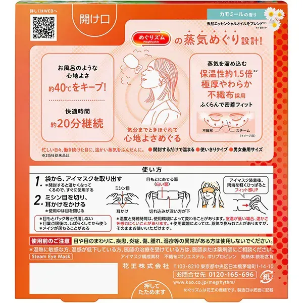 메구리즘 아이마스크 카모마일의 향기 5 장입