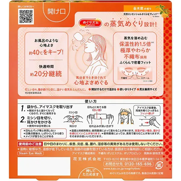 메구리즘 아이마스크 가나기 사이카기 5장