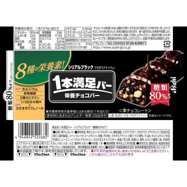 아사히 다이어트 간식 Asahi 잇폰만족 바 시리얼 블랙 당류 80 % 할인 1 개 [영양 지원 식품]