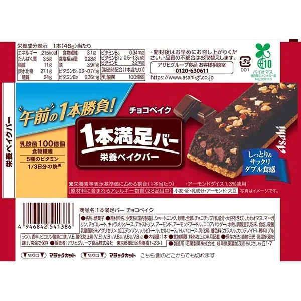 아사히 다이어트 간식 Asahi 잇폰만족 바 초콜릿 베이크