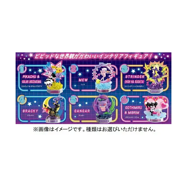 리멘트 POKEMON NEON PARTY(1개) [컬렉션 토이]