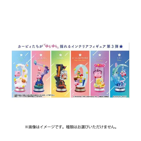 리멘트 별의 커비 Swing Kirby Twinkle Traveler(1개) [컬렉션 토이]