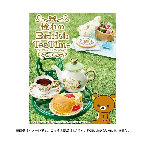 리멘트 리락쿠마 동경의 British Tea Time(1개) [컬렉션 토이]