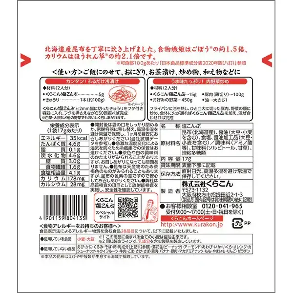 쿠라 콘 소금 콘부 소 17g [ 다시마]