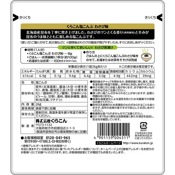 쿠라 콘 소금 콘부 와사비 맛