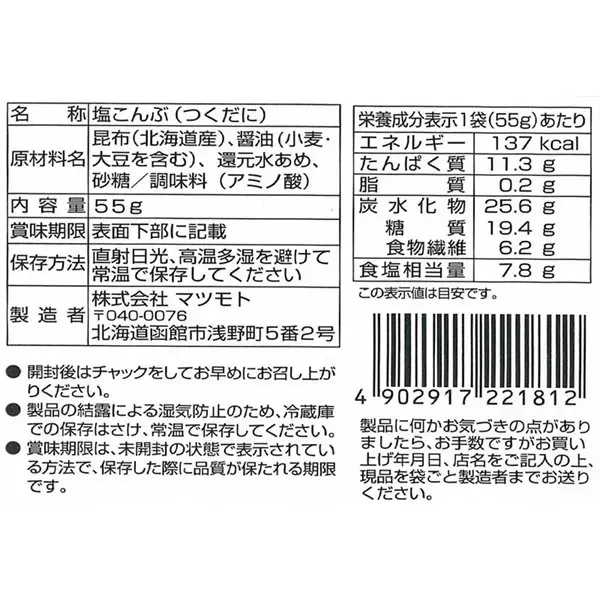 마츠모토 소금 콘부 마츠바 스부키 55g
