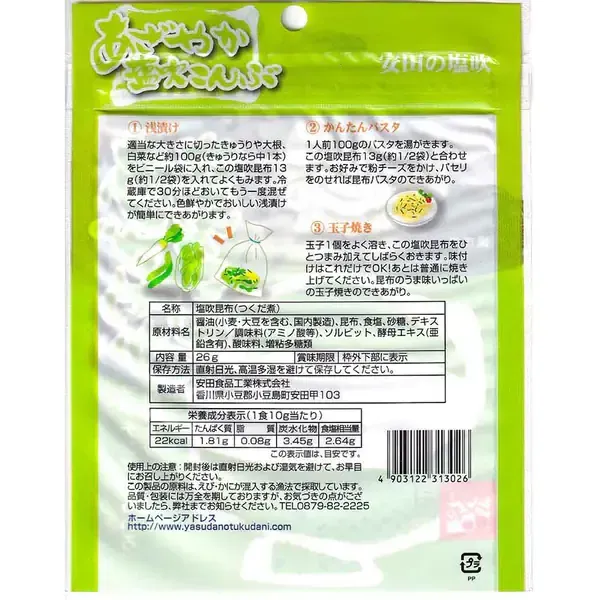 야스다 식품 멍청한 소금 불어 밥 26g
