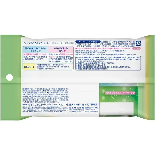 비올레 Biore 바디 시트 비올레 빛나는 파우더 시트 서늘한 감귤 향기 휴대용 10 장