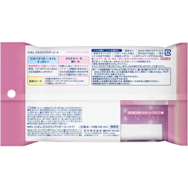 비올레 Biore 바디 시트 비올레 빛나는 파우더 시트 상쾌한 비누 향기 휴대용 10 장