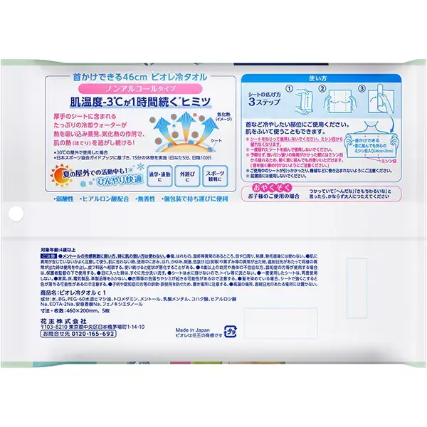 비올레 Biore 바디 시트 몸용 한정 비올레 어린이도 사용할 수 있는 차가운 수건 5개입 비알코올 타입 무향료 46cm