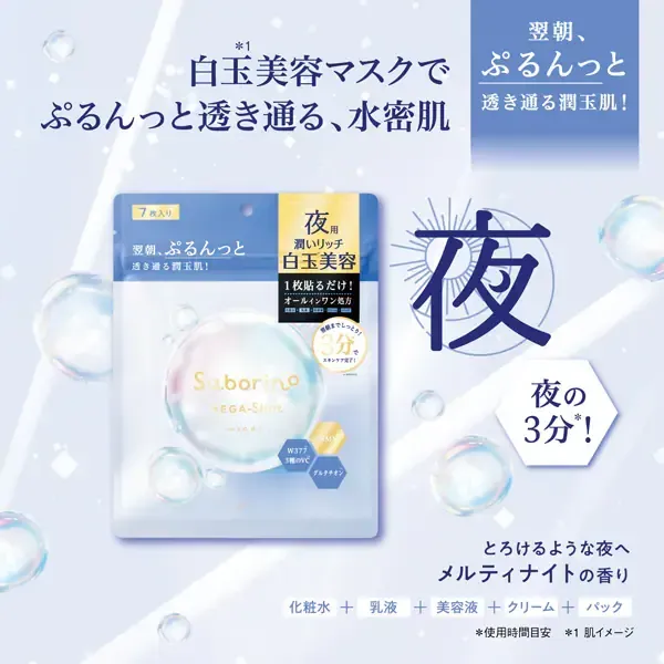 BCL 컴퍼니 사보리노 메가샷 밤용 백옥 미용 마스크 32 장