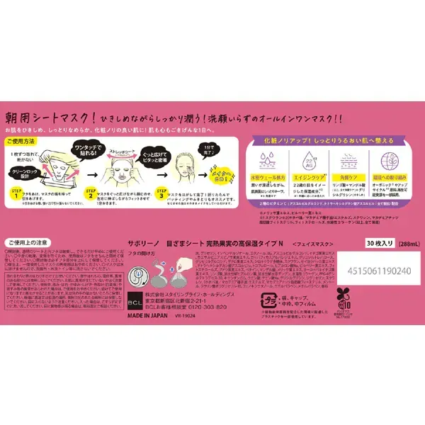 BCL 컴퍼니 사보리노 눈금 시트 완숙 과일의 고보습 타입 N 30장