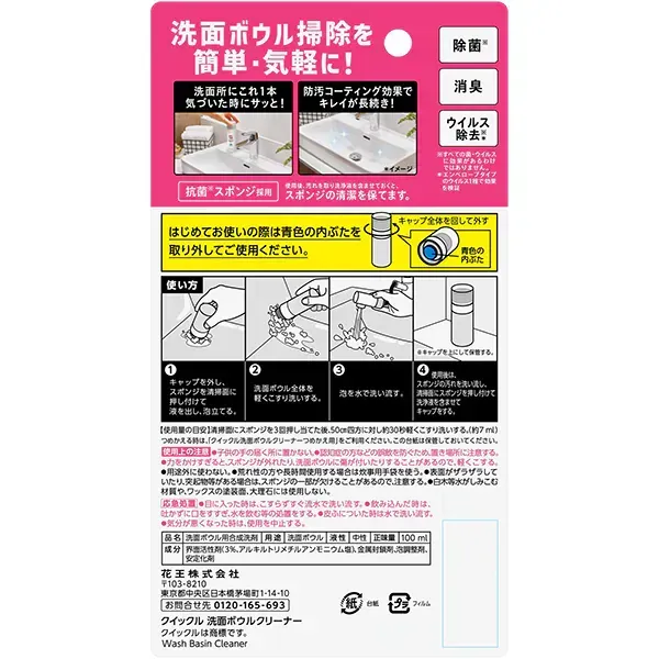카오 퀵클 Quickle  100ml [세면대 클리너]