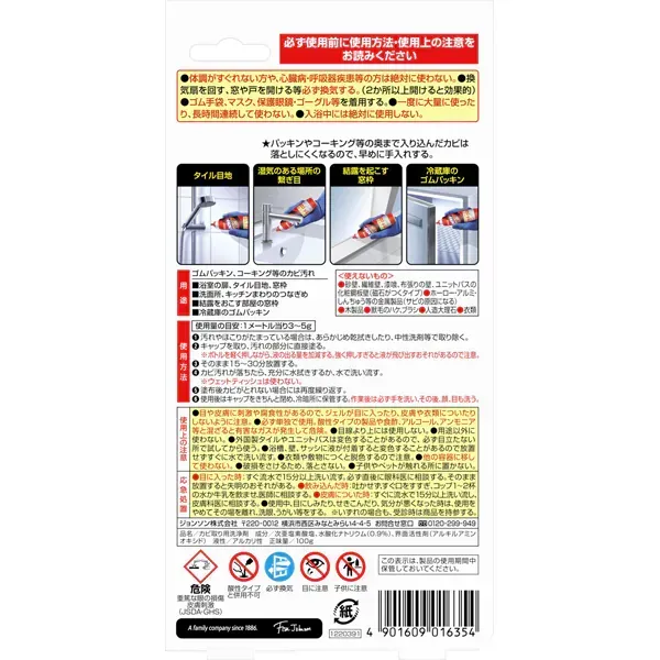 존슨 카비킬러 프로 최강젤 100g 욕실 타일 줄눈 고무패킹 곰팡이 제거제