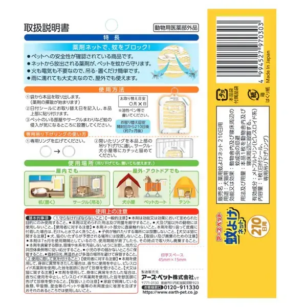 아스 약용 모기 기피 네트 210일용 반려견·반려묘용